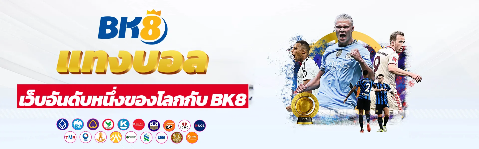 แทงบอล bk8thsport