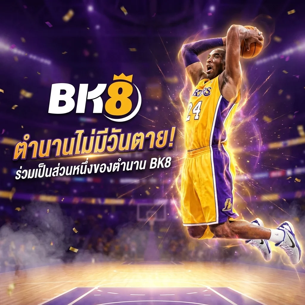 แทงบาส BK8 NBA